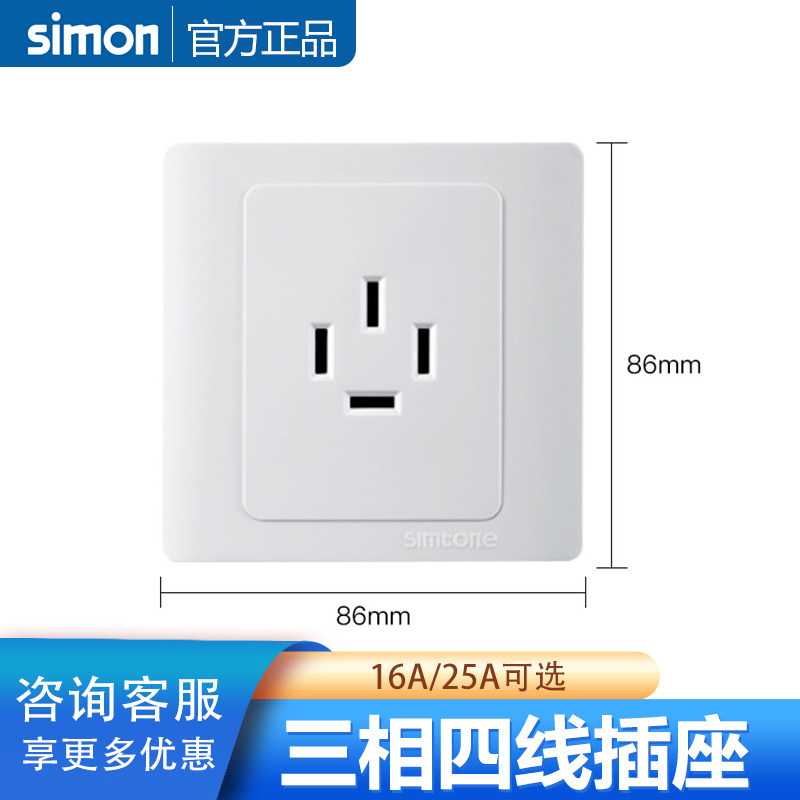 西蒙三相四线25a空调380v插座工业厂房面板86型20安暗装3相电4线