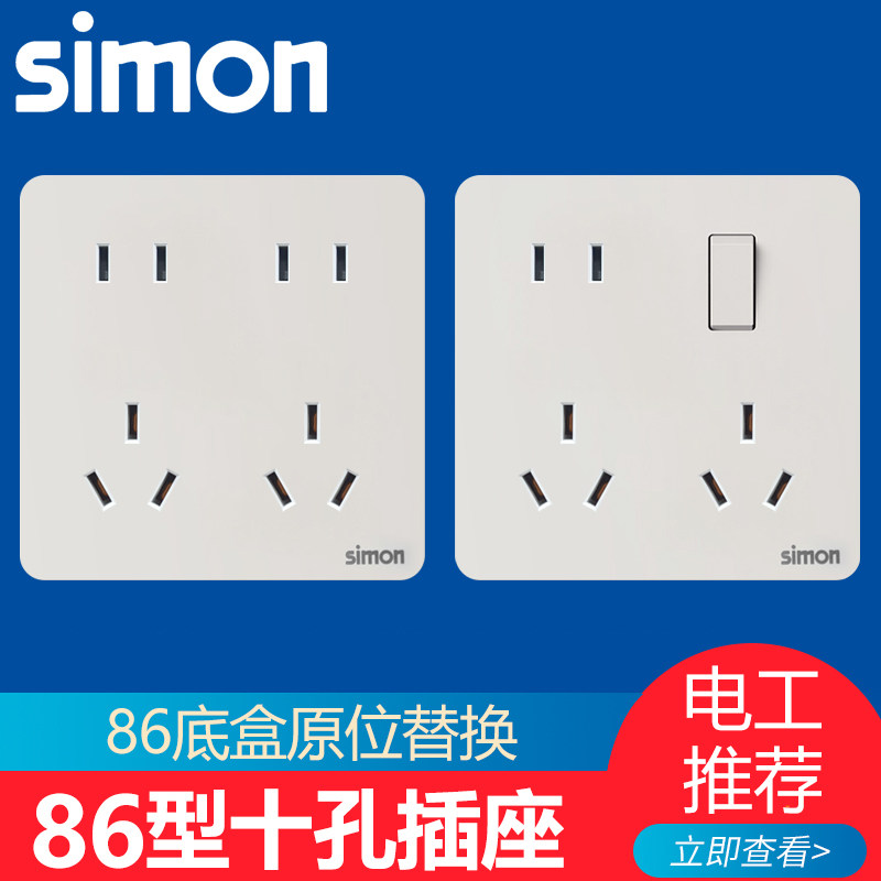 西蒙86型一开八孔十孔五孔带开关插座多孔厨房暗装插座多功能面板