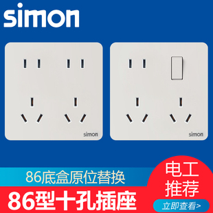西蒙86型一开八孔十孔五孔带开关插座多孔厨房暗装插座多功能面板
