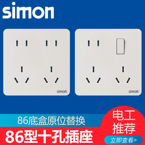 西蒙86型一开八孔十孔五孔带开关插座多孔厨房暗装插座多功能面板