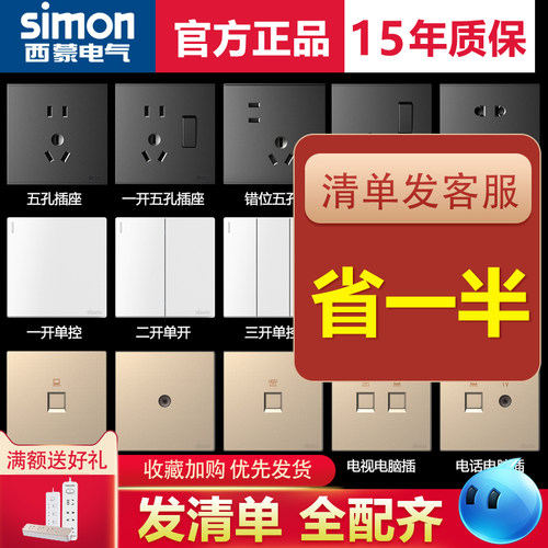 西蒙开关插座面板五孔M3i6air