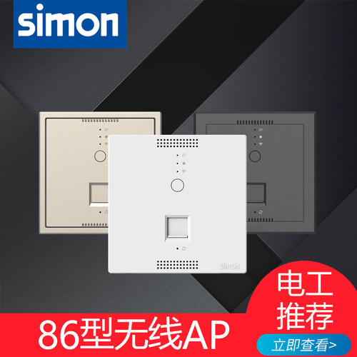 西蒙wifi面板无线ap千兆5G双频