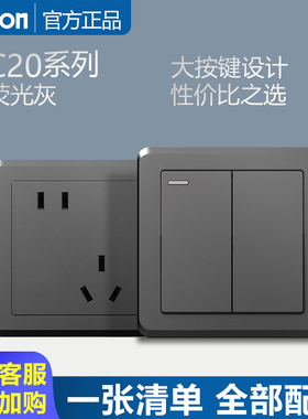 西蒙开关插座C20荧光灰色系列86型家用电源一开五孔带usb面板多孔