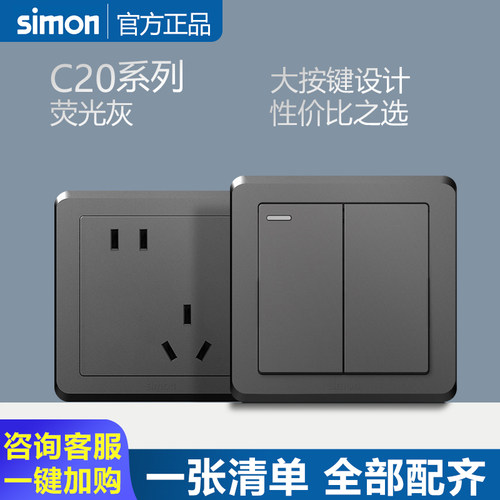 西蒙开关插座C20荧光灰色系列86型家用电源一开五孔带usb面板多孔