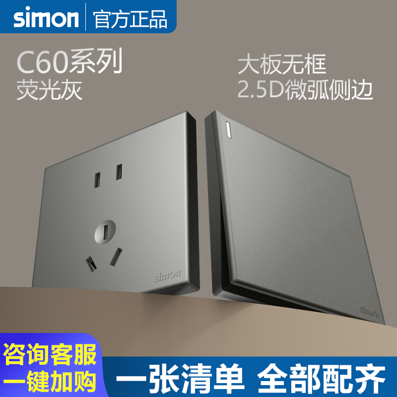 西蒙开关插座C60荧光灰色家用暗装一开五孔带usb面板86型电源多孔