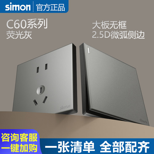西蒙开关插座C60荧光灰色家用暗装一开五孔带usb面板86型电源多孔