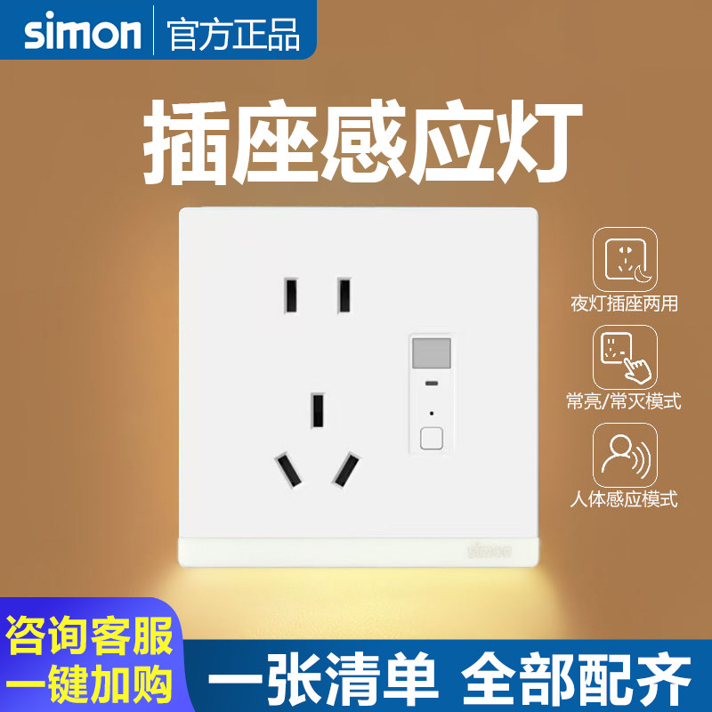 西蒙五孔插座小夜灯人体感应地脚灯荧光灰86型led嵌入式走廊过道