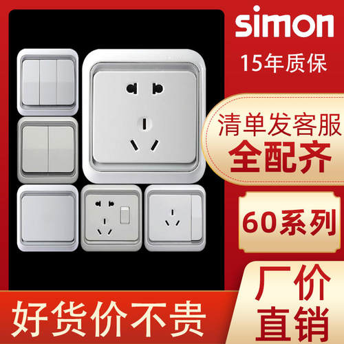 西蒙开关插座西蒙60系列白色五孔插座墙壁86型面板连体欧式simon