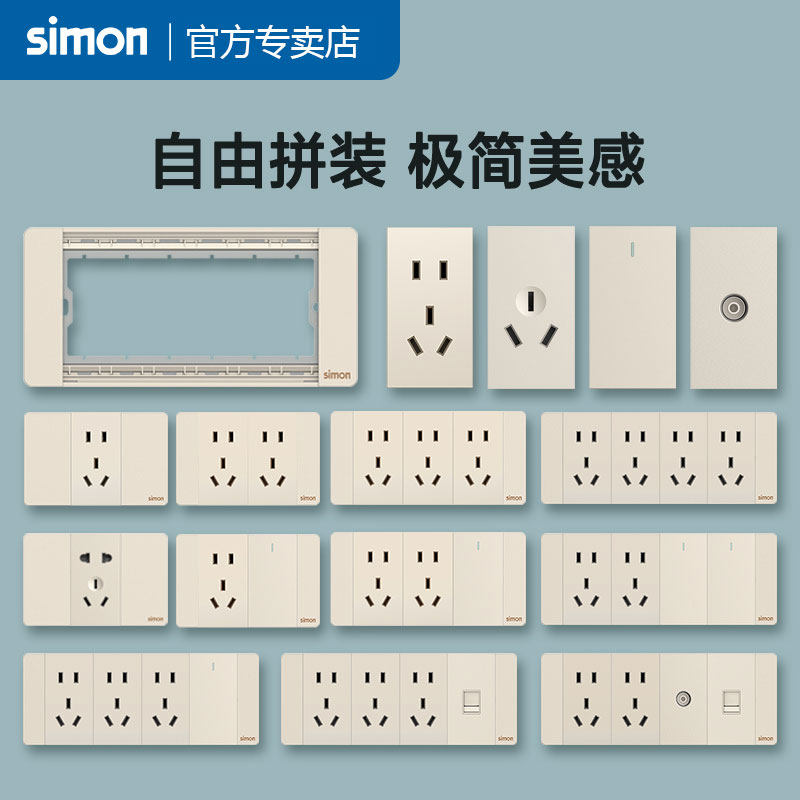 Simon西蒙开关插座52S香槟色118型大面板五孔9九孔十二孔十五孔