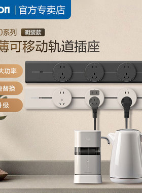 西蒙开关插座TP30轨道插座TP20滑轨电力导轨插座移动电源厨房明装
