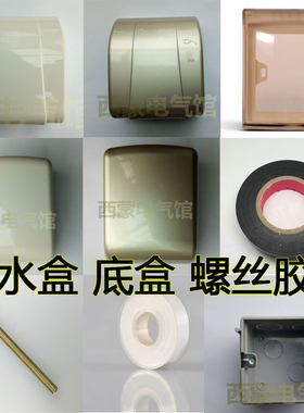 开关插座生料带长螺丝