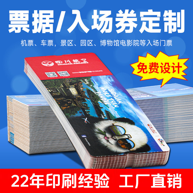 防伪景区游乐园门票定制制作正副券可撕免费设计包邮入场券卷印刷,文具电教/文化用品/商务用品,其它印刷制品,淘宝优惠券,粉丝福利购,淘宝优惠卷