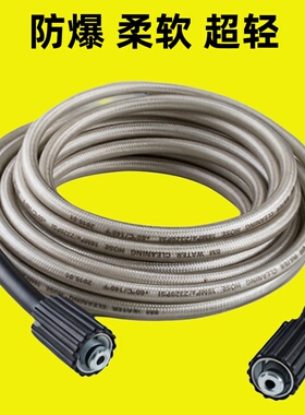 指南车洗车机高压水管清洗机出水管子防爆柔软莫甘娜加长管水枪