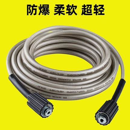 家用洗车机高压水管清洗机出水管子防爆柔软指南车380加长管水枪