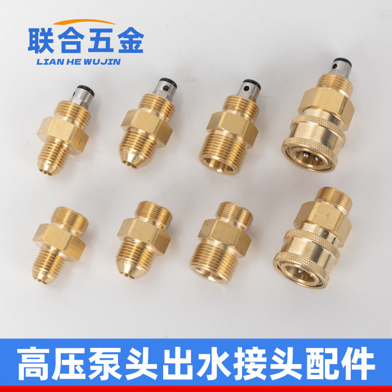 清洗机泵头出水转接快速接头止回