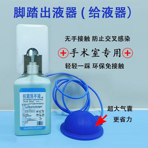 手术室脚踩出液器墙壁脚踏给液器免洗凝胶洗手液脚踏式给液器医院