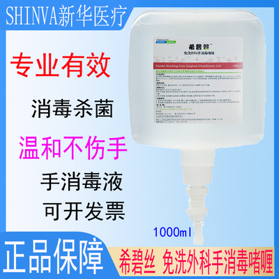 新华莎罗雅免洗手消毒液下出液啫喱喷雾无醇泡沫一次性洗手液F