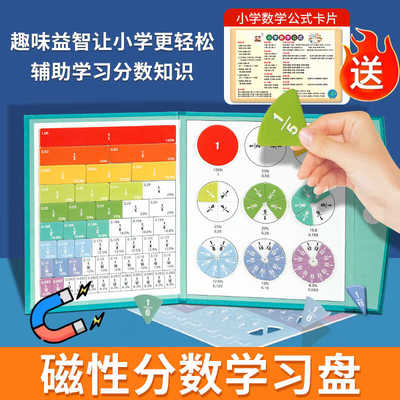 磁性分数学习盘演示器磁力磁吸分数盘三年级数学教具分子分母加减