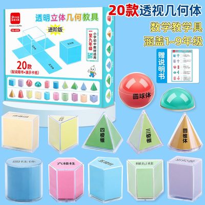 透明立体几何模型数学教具20种小学初高中几何图形展开图折纸模型