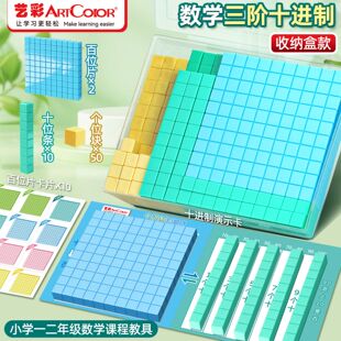 三阶十进制教具千以内数的认识小学数学一二年级认识大数进位模型