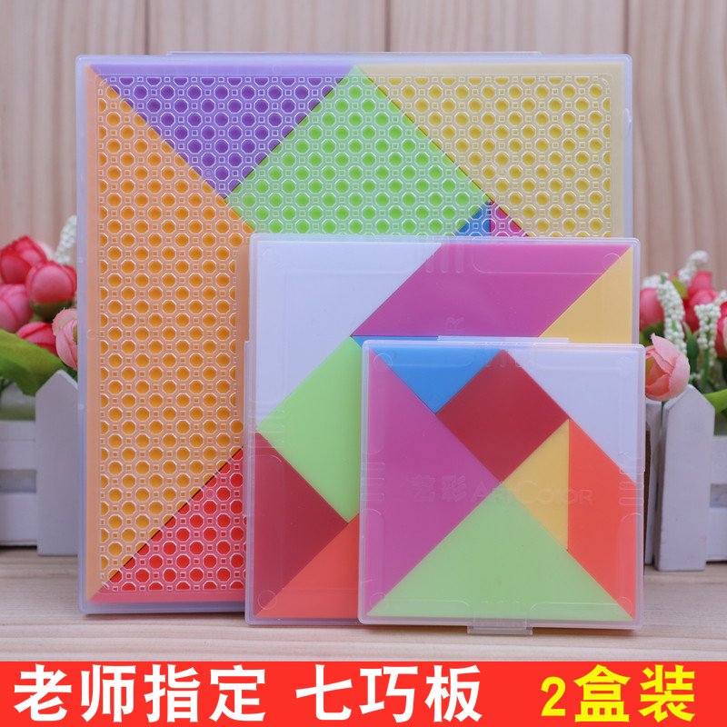 儿童塑料七巧板教具学生用一年级教学智力拼图幼儿园宝宝益智玩具