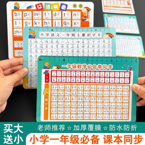 一年级数学必会字认读卡