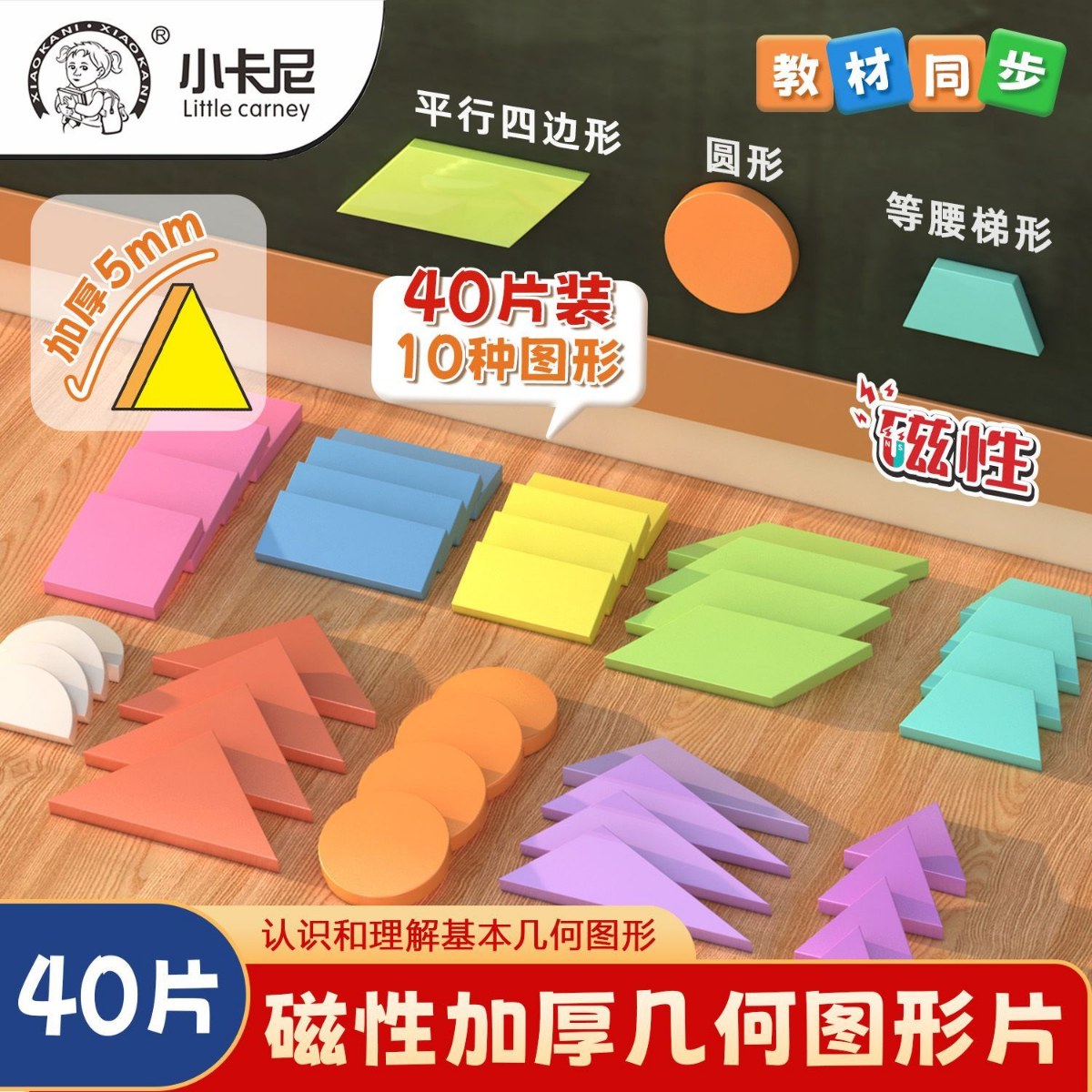 磁性几何片平面图形小学生数学教具形状认知平面图形磁吸正方形