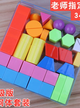 小学生几何体全套教具数学用品正方体认识立体几何图形模型学具盒