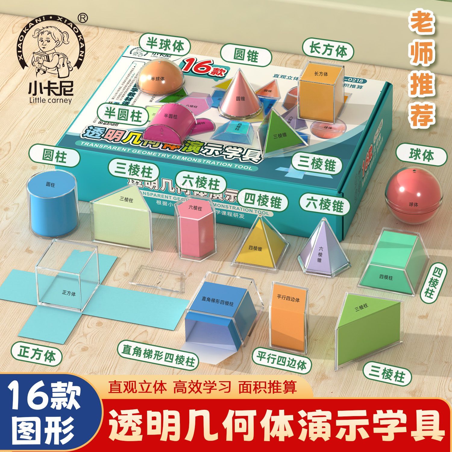 可拆卸透明立体几何模型数学教具小学透明几何体带展开图课程教具