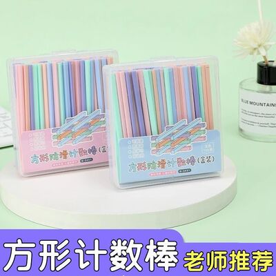 方形小棒一年级小学生幼儿园启蒙数学小棒算数子教具数数计数小棍