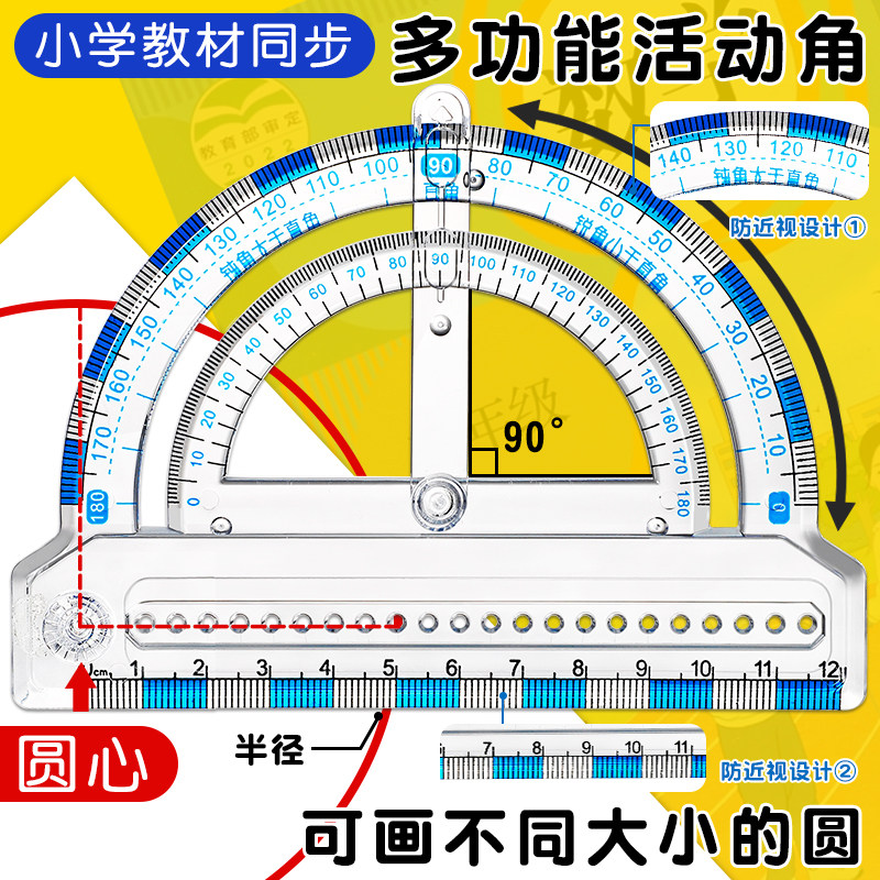 多功能尺度量角演示器活动角教具数学小学生二四年级角的认识画圆
