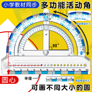 多功能尺度量角演示器活动角教具数学小学生二四年级角的认识画圆