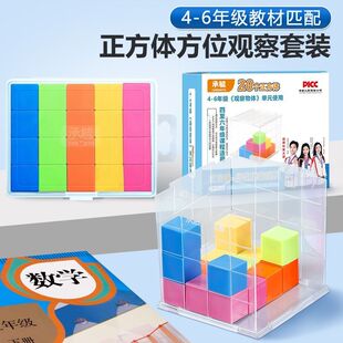 磁性正方体三视图观察物体演示器带网格线物体方位模型教具观察器