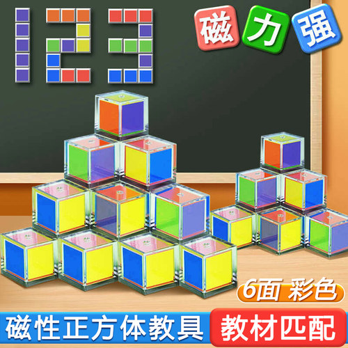 【360°磁性正方体】积木数学教具三视图观察物体小学1-6年级学具