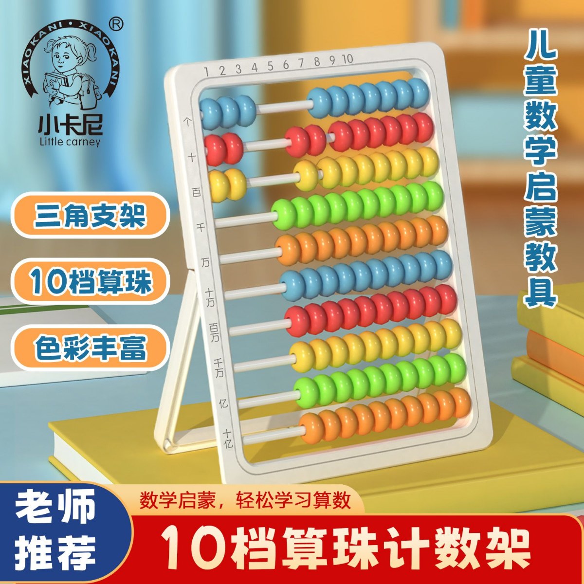 儿童蒙氏数学计算启蒙算术算数神器教具加减法幼儿园一年级计数架