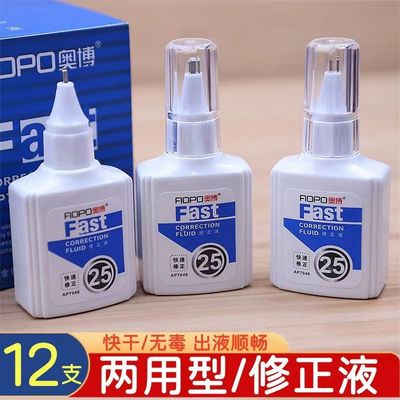 奥博修正液速干无痕改错字