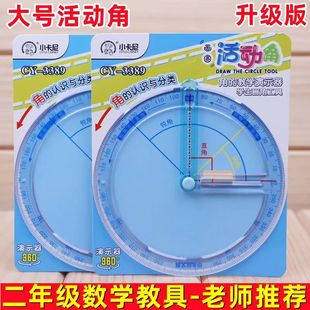 小学生活动角演示器多功能几何绘图尺二年级角的认识钝角直角锐角