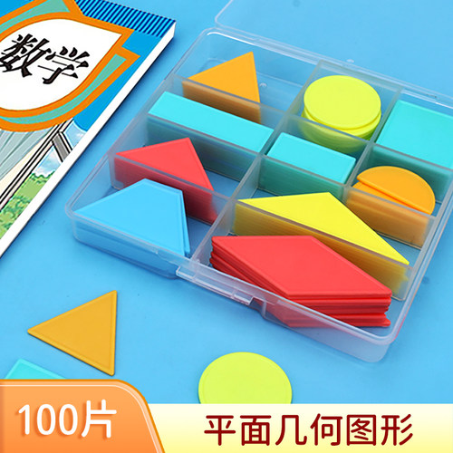 一年级几何图形教具小学数学正方形三角形认识形状平面几何片学具