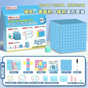 五六年级数学教具正方体长方体棱长表面积与体积单位换算演示套装
