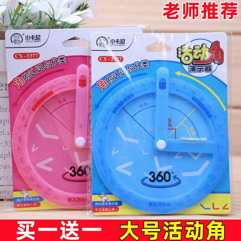 活动角教具二年级数学量角演示器小学生角的认识钝角直角锐角学具