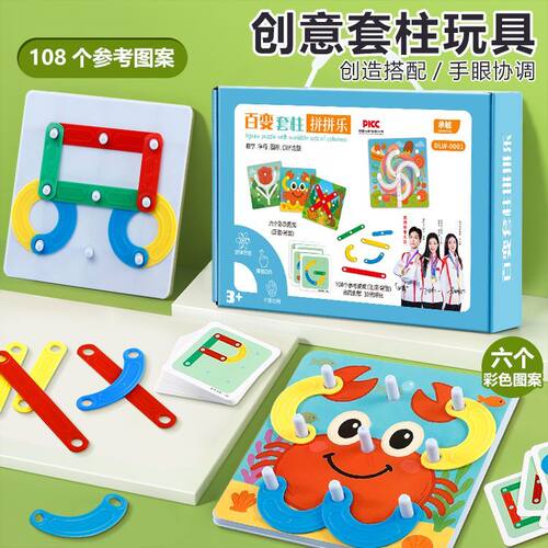 百变套柱形状拼搭玩具幼儿园宝宝早教拼图小班中班益智2-3岁男女