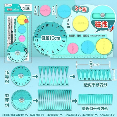 磁性16等份32等分圆的面积周长教具五六年级数学圆周率推导演示器