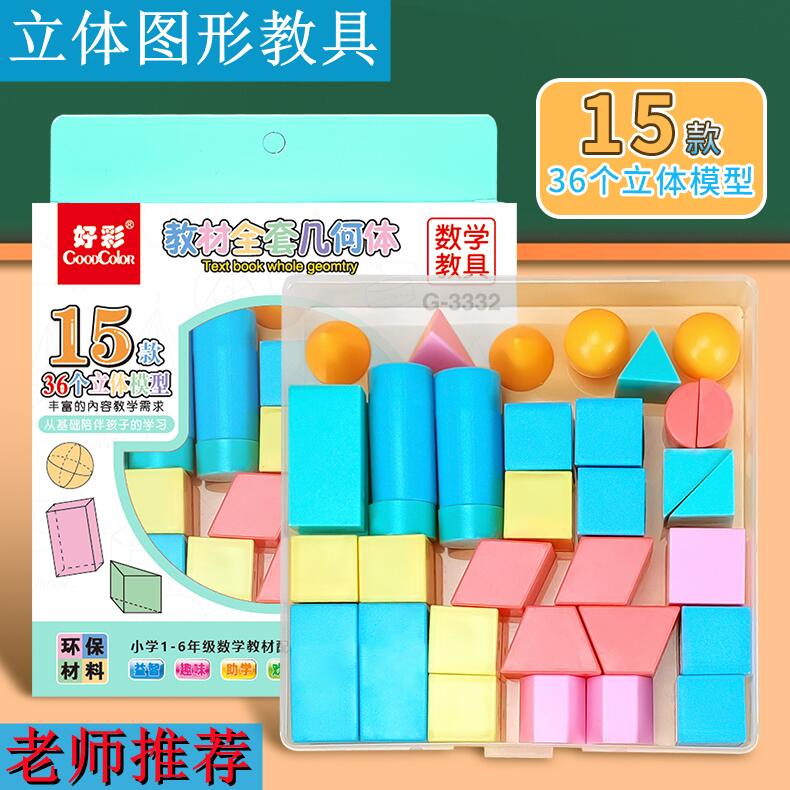 几何体图形数学教具小学一二年级认识立体正方体长方体圆柱体模型