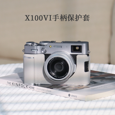 富士X100Vi保护套相机包底座配件真皮套壳手柄