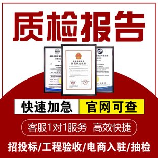 淘宝抖音京东入驻招投标机械五金建材cma质检报告第三方检测机构
