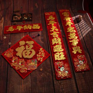 马年立体对联2026新款植绒春联春节入户门装饰过年福字贴自粘背胶