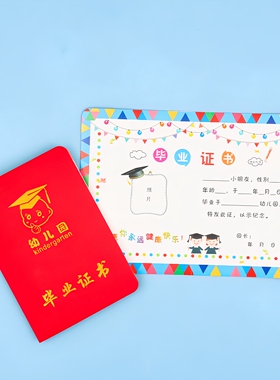 幼儿园毕业结业证书卡通奖状定制外壳内页儿童早教大班离园纪念册