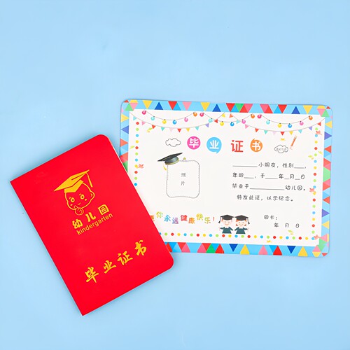 奖状幼儿园毕业结业证书卡通外壳
