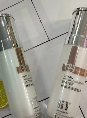 格妍水光美肌水