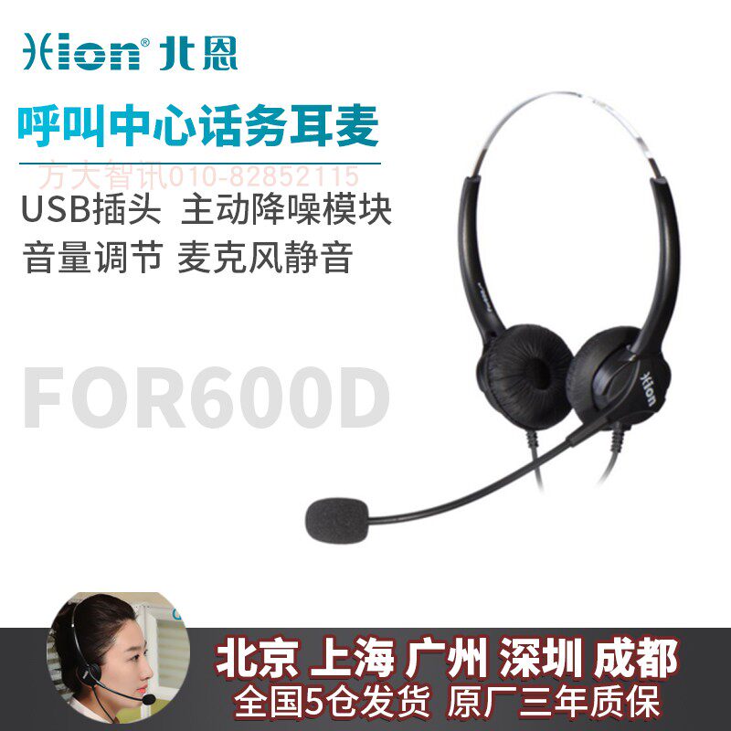 Hion/北恩 FOR600D 呼叫中心耳麦 话务员 电话双耳耳机 客服耳麦